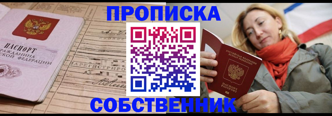 прописка регистрация в Белебее