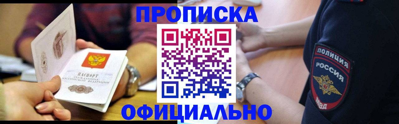 прописка иностранных граждан в Белебее