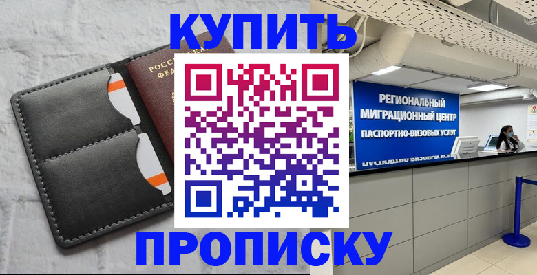 прописка ребенка в Белебее