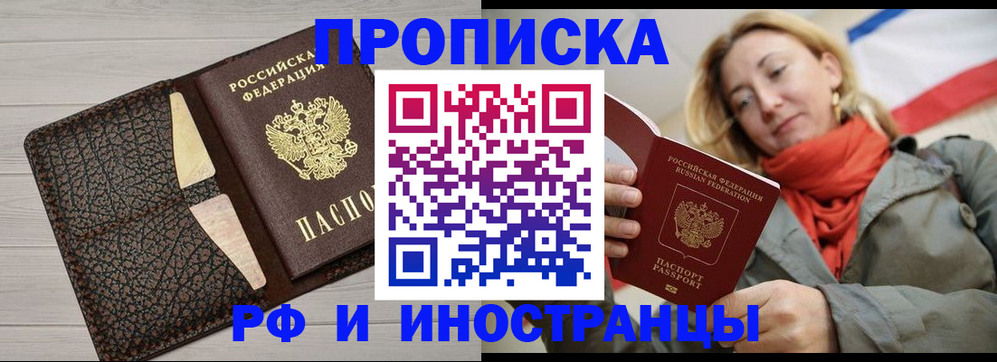 прописка для кредита в Белебее